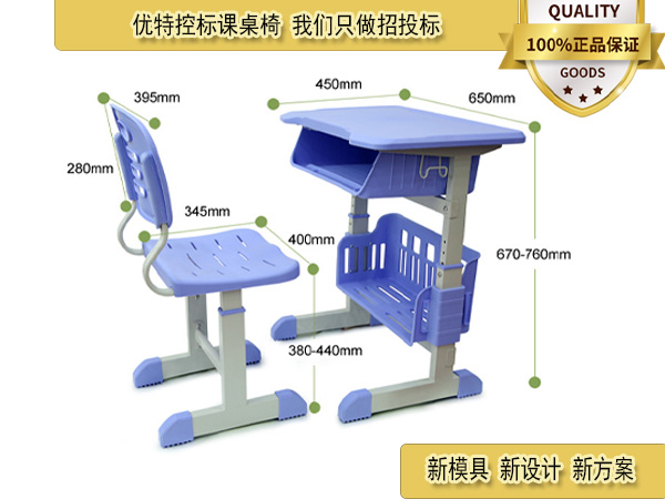 控標(biāo)課桌椅